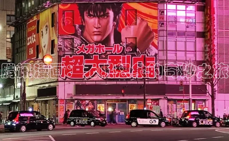 腾讯漫画：无限想象的奇妙之旅