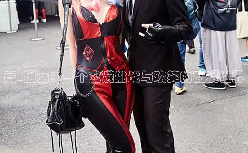 高h漫画：一个充满挑战与欢笑的动漫世界